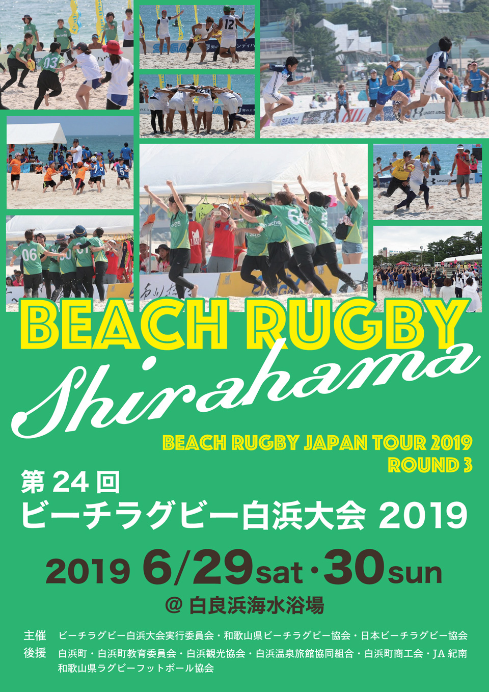 �r�[�`���O�r�[���l���2019�N�|�X�^�[