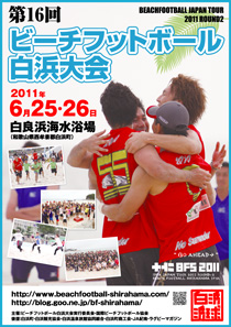 ビーチフット ボール白浜大会2011ポスター