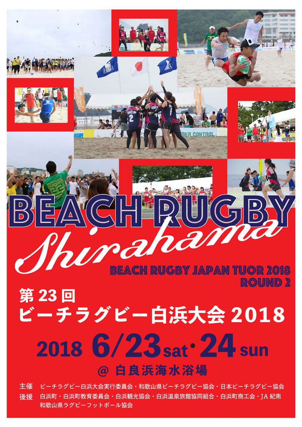 �r�[�`���O�r�[���l���2018�N�|�X�^�[